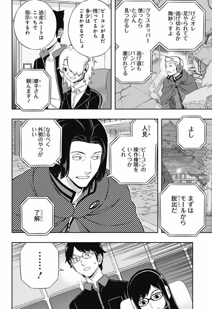 ワートリ 第174話 - Page 6