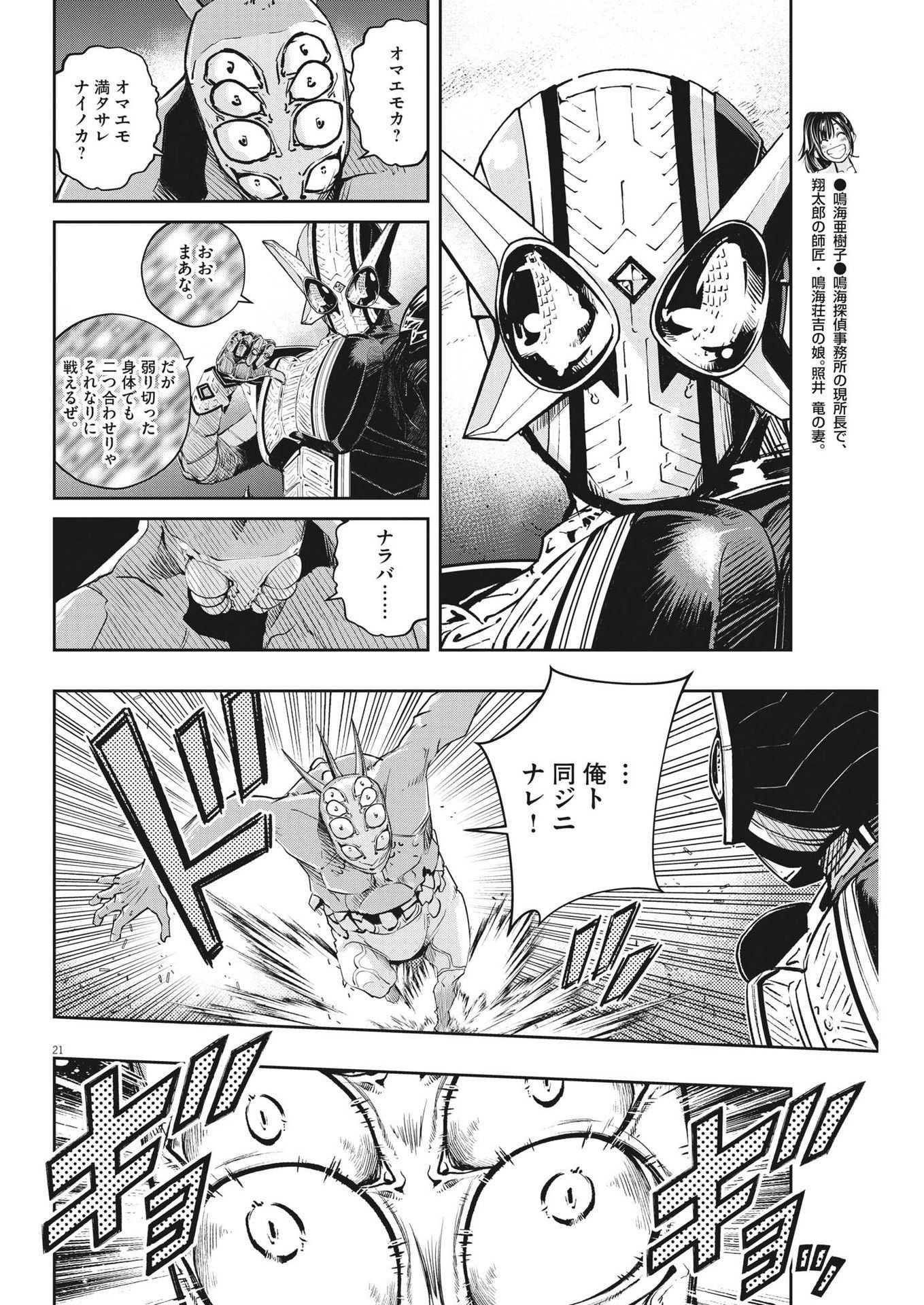 風都探偵 第134話 - Page 22