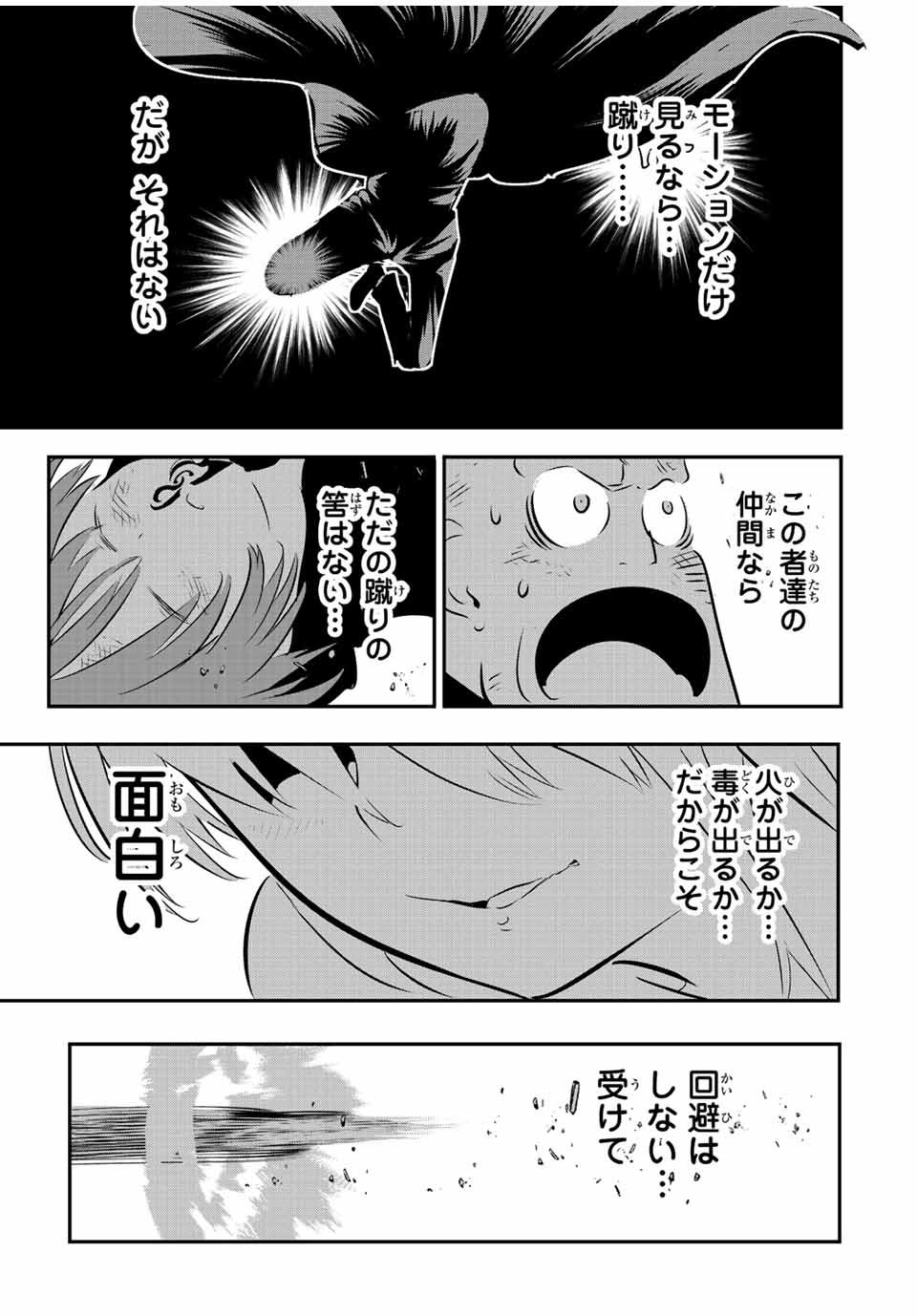 転生したら第七王子だったので、気ままに魔術を極めます 第91話 - Page 11