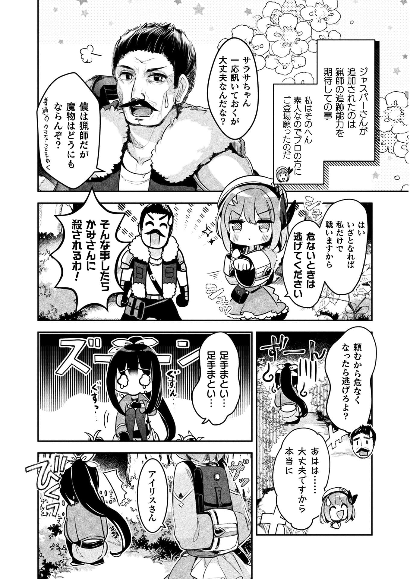 新米錬金術師の店舗経営 第11話 - Page 10