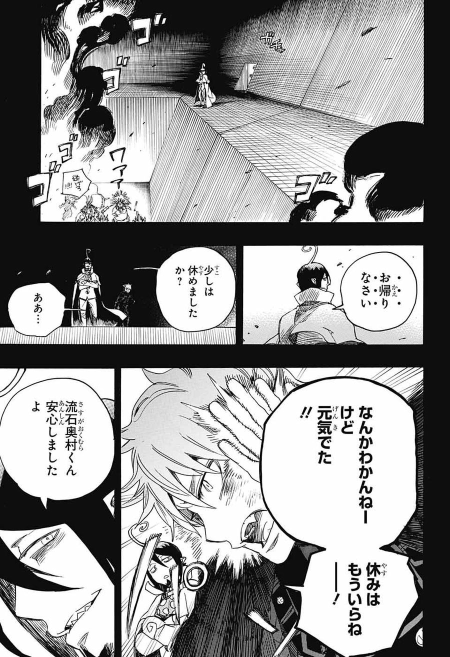 青の祓魔師 第114話 - Page 29