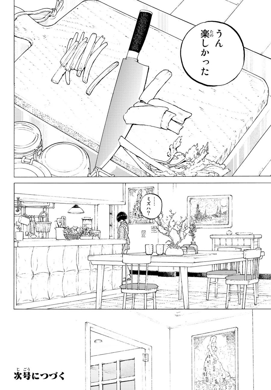 不滅のあなたへ 第123.2話 - Page 12