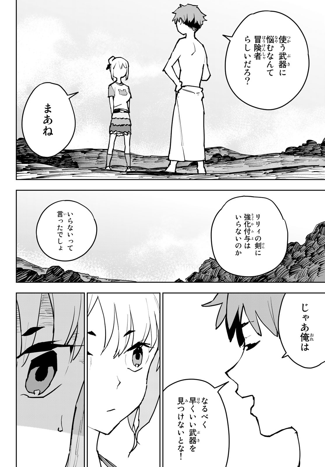 追放されたチート付与魔術師は気ままなセカンドライフを謳歌する 第3話 - Page 48