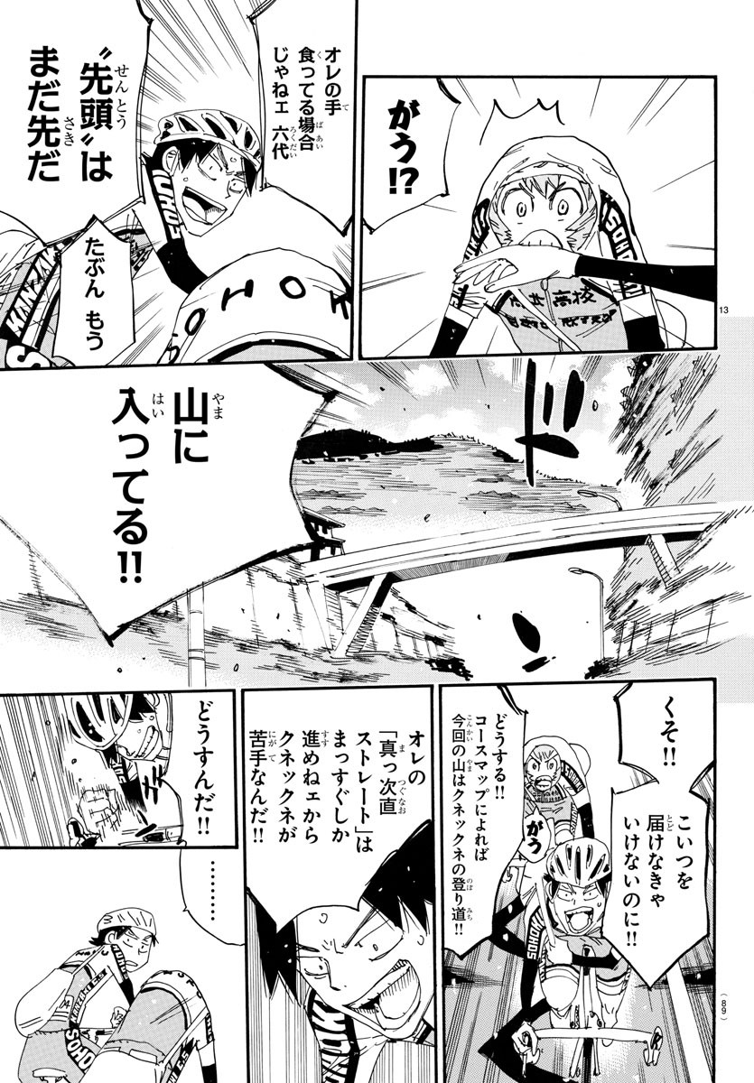 弱虫ペダル 第721話 - Page 14