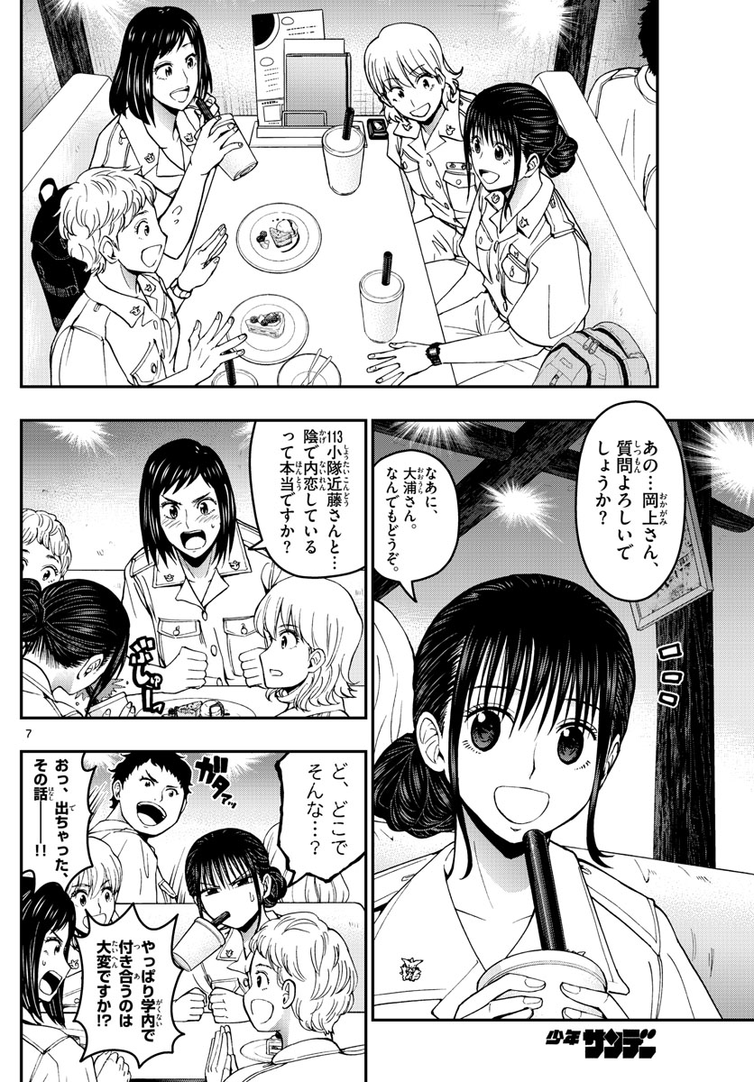 あおざくら防衛大学校物語 第183話 - Page 7