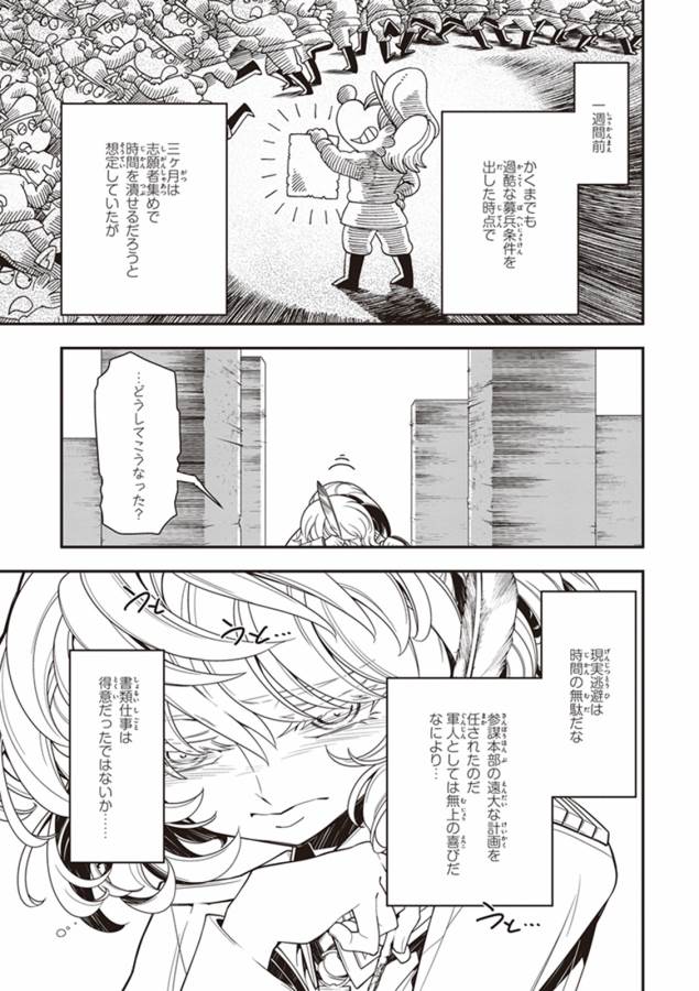 幼女戦記 第10話 - Page 9
