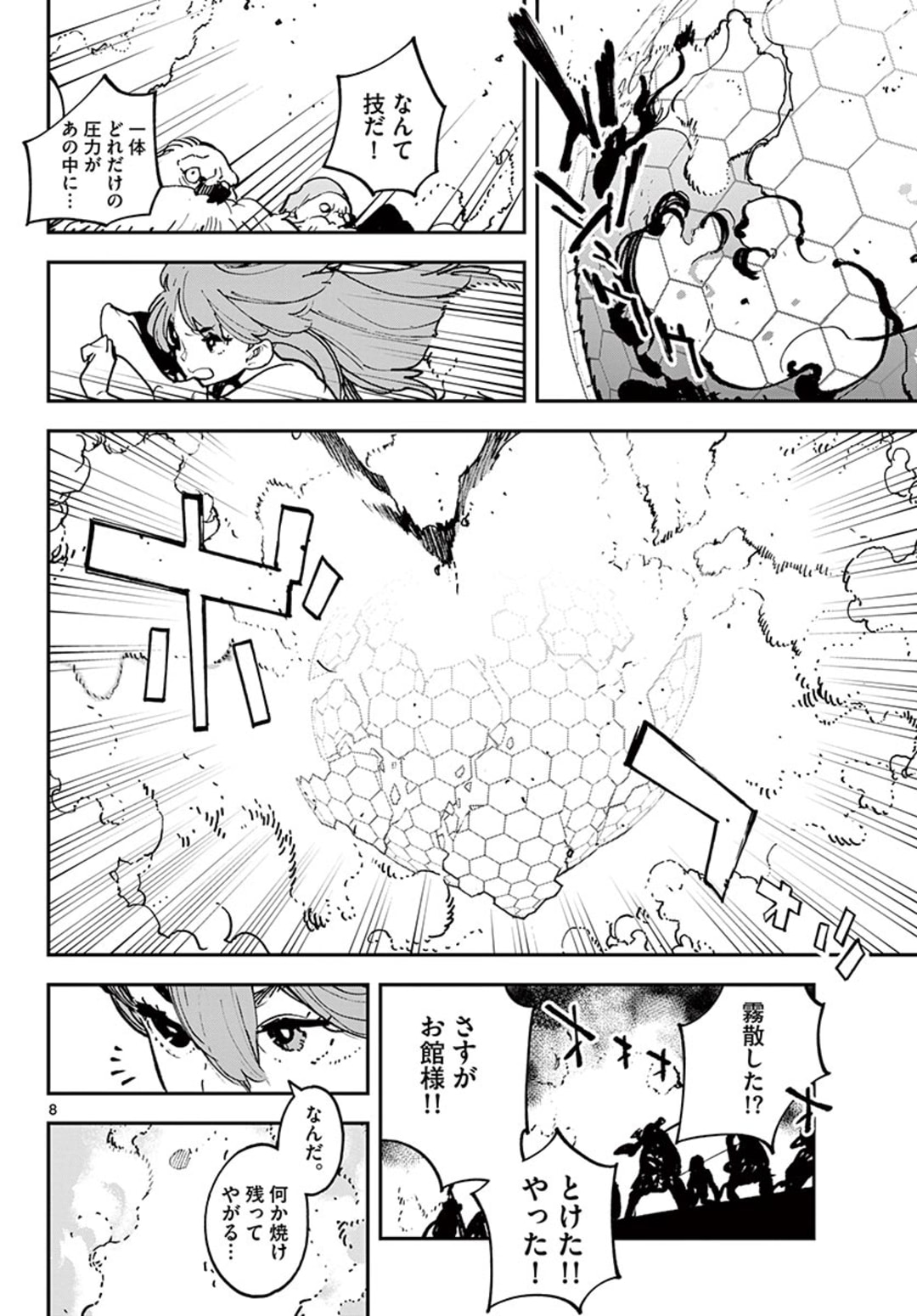 任侠転生 -異世界のヤクザ姫- 第21.1話 - Page 8