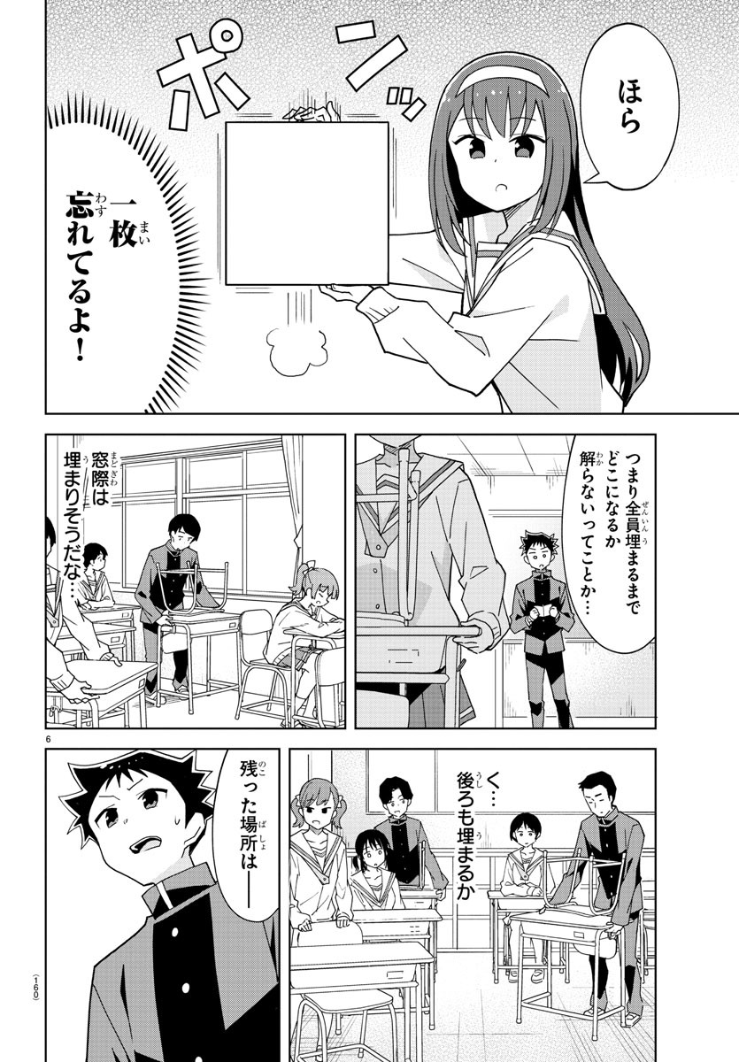 あつまれ！ふしぎ研究部 第203話 - Page 6