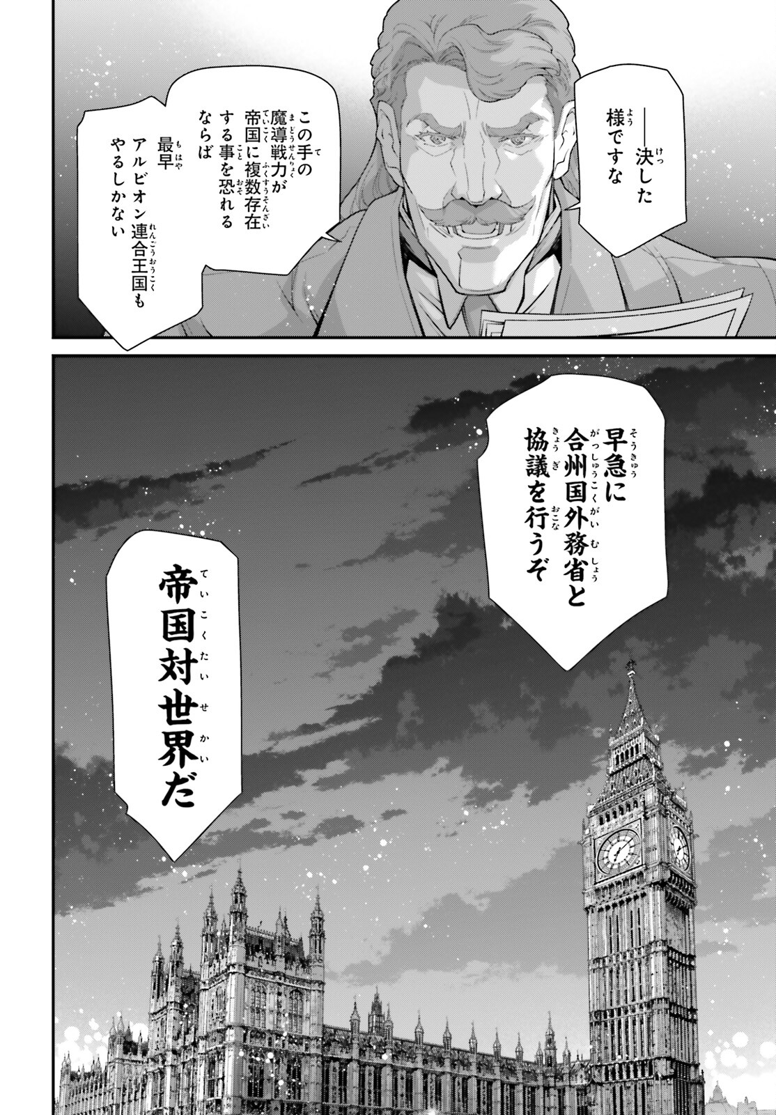 幼女戦記 第88話 - Page 10