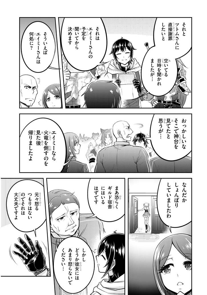 ライブダンジョン！(Comic) 第19.2話 - Page 9