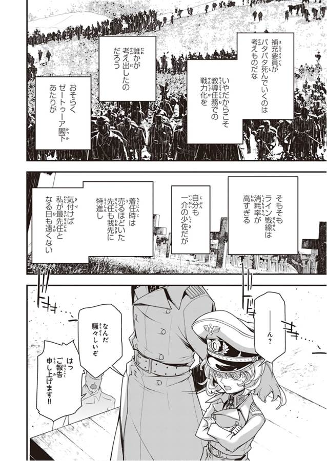 幼女戦記 第30話 - Page 52