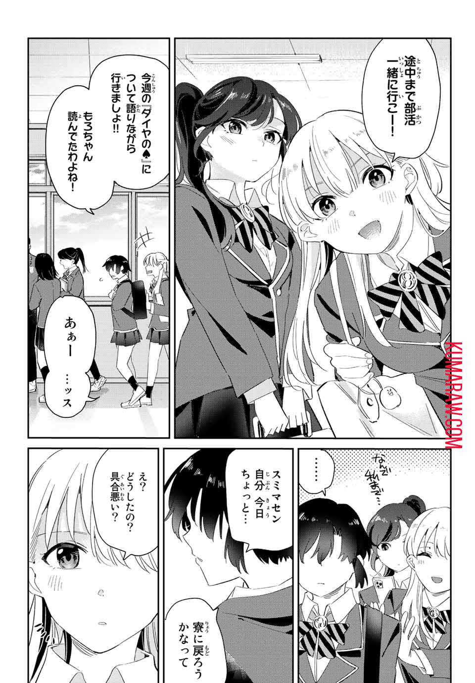 五輪の女神さま 〜なでしこ寮のメダルごはん〜 第9.2話 - Page 11