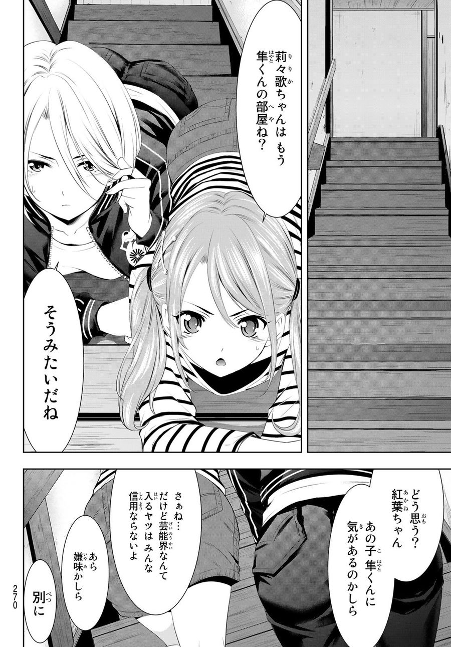 女神のカフェテラス 第56話 - Page 10