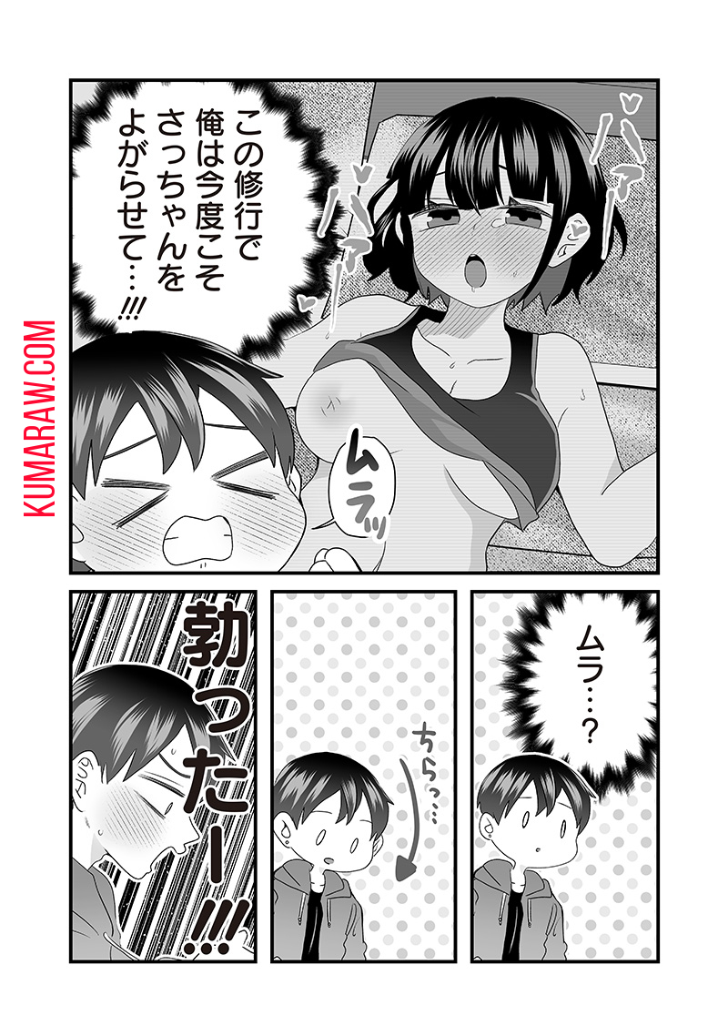 さっちゃんとけんちゃんは今日もイってる 第42.1話 - Page 4