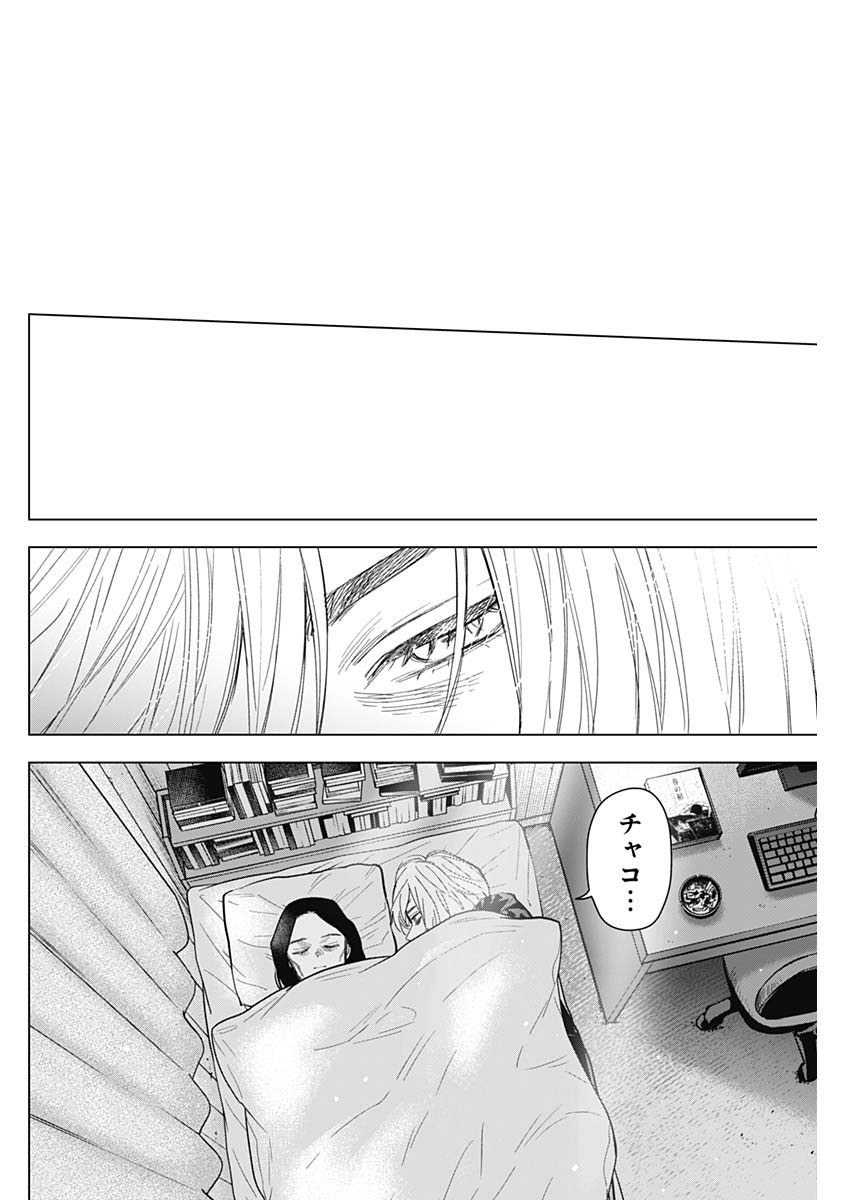 少年のアビス 第143話 - Page 14