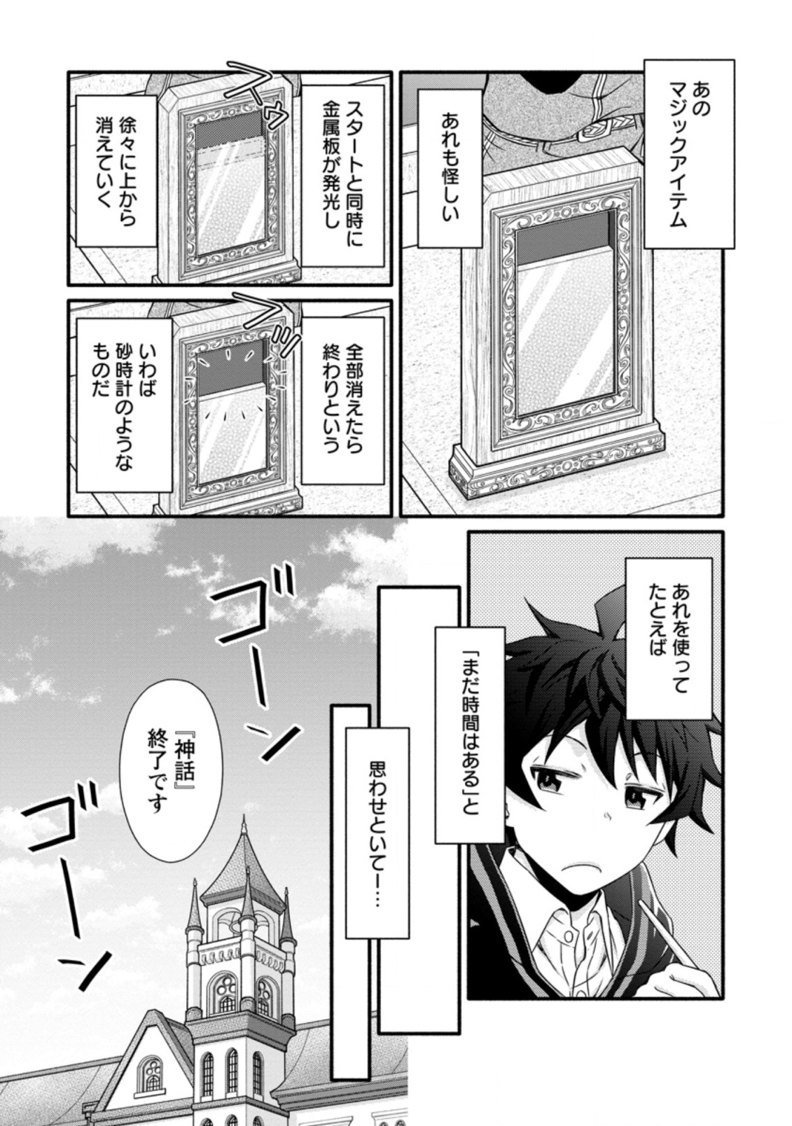 学園騎士のレベルアップ! 第11.1話 - Page 9