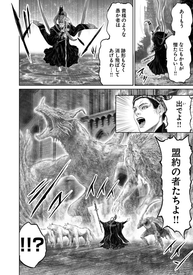 Elden Ring Ougonju e no Michi / ELDEN RING 黄金樹への道 第27話 - Page 14