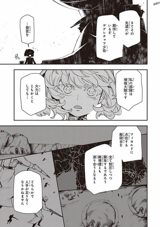 幼女戦記 第20話 - Page 25