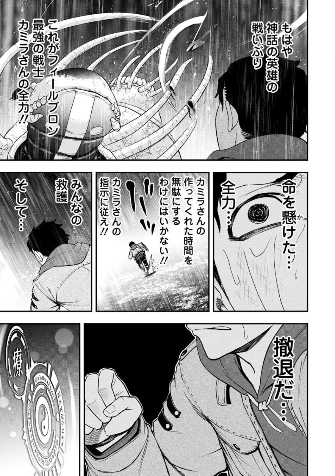 雑用付与術師が自分の最強に気付くまで 第15.1話 - Page 7