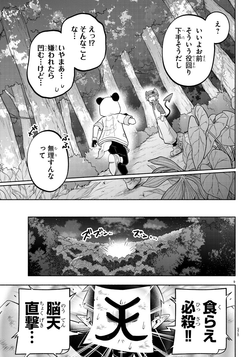 魔界の主役は我々だ！ 第135話 - Page 9