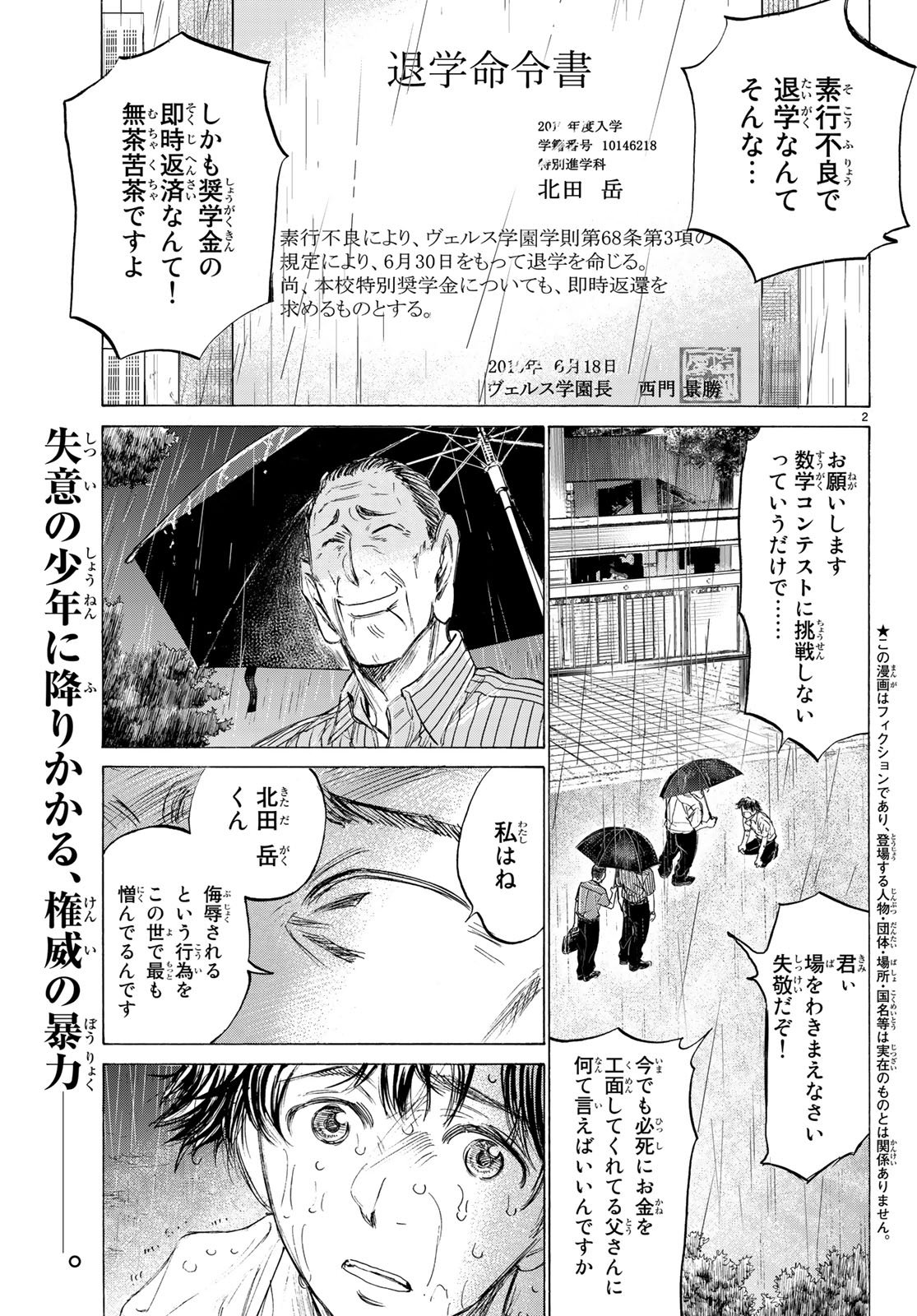 フェルマーの料理 第1.2話 - Page 2