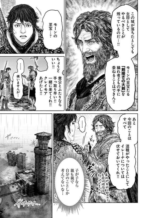 Elden Ring Ougonju e no Michi / ELDEN RING 黄金樹への道 第33話 - Page 7