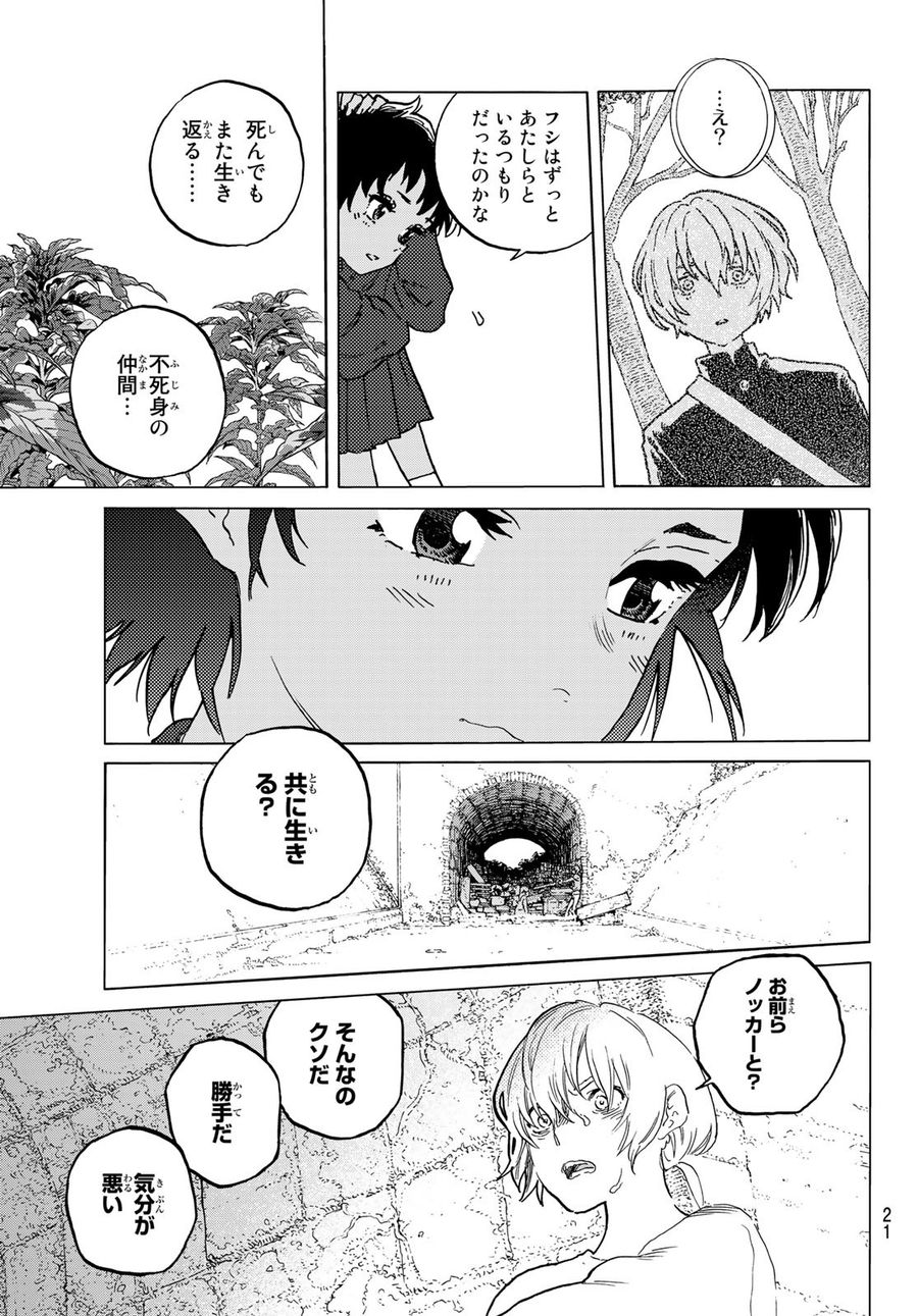 不滅のあなたへ 第139.2話 - Page 4