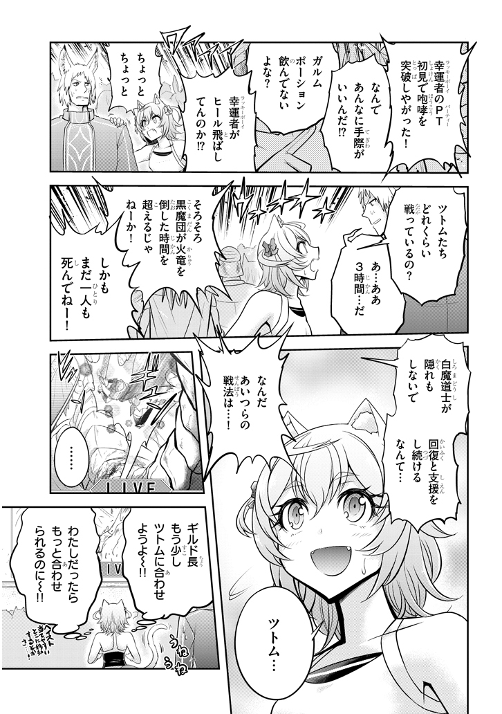 ライブダンジョン！(Comic) 第18.1話 - Page 3