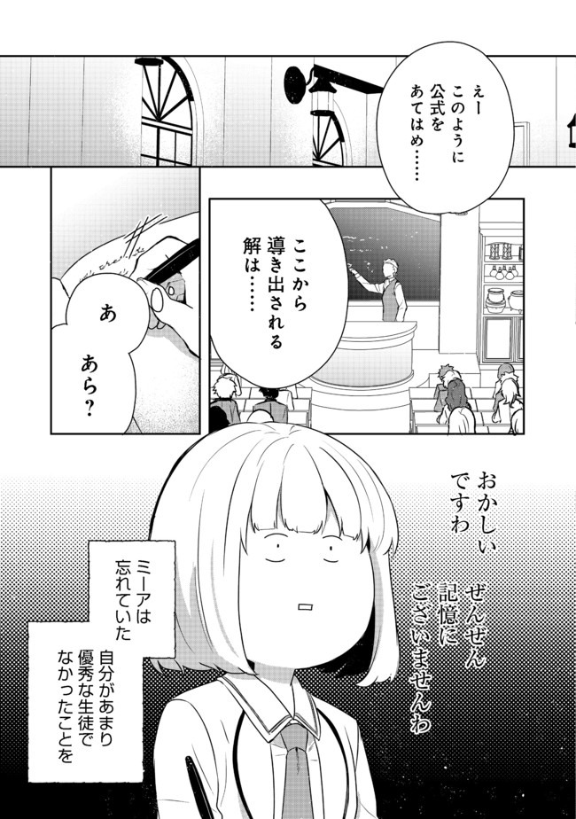 ティアムーン帝国物語 ～断頭台から始まる、姫の転生逆転ストーリー～ 第11.1話 - Page 3