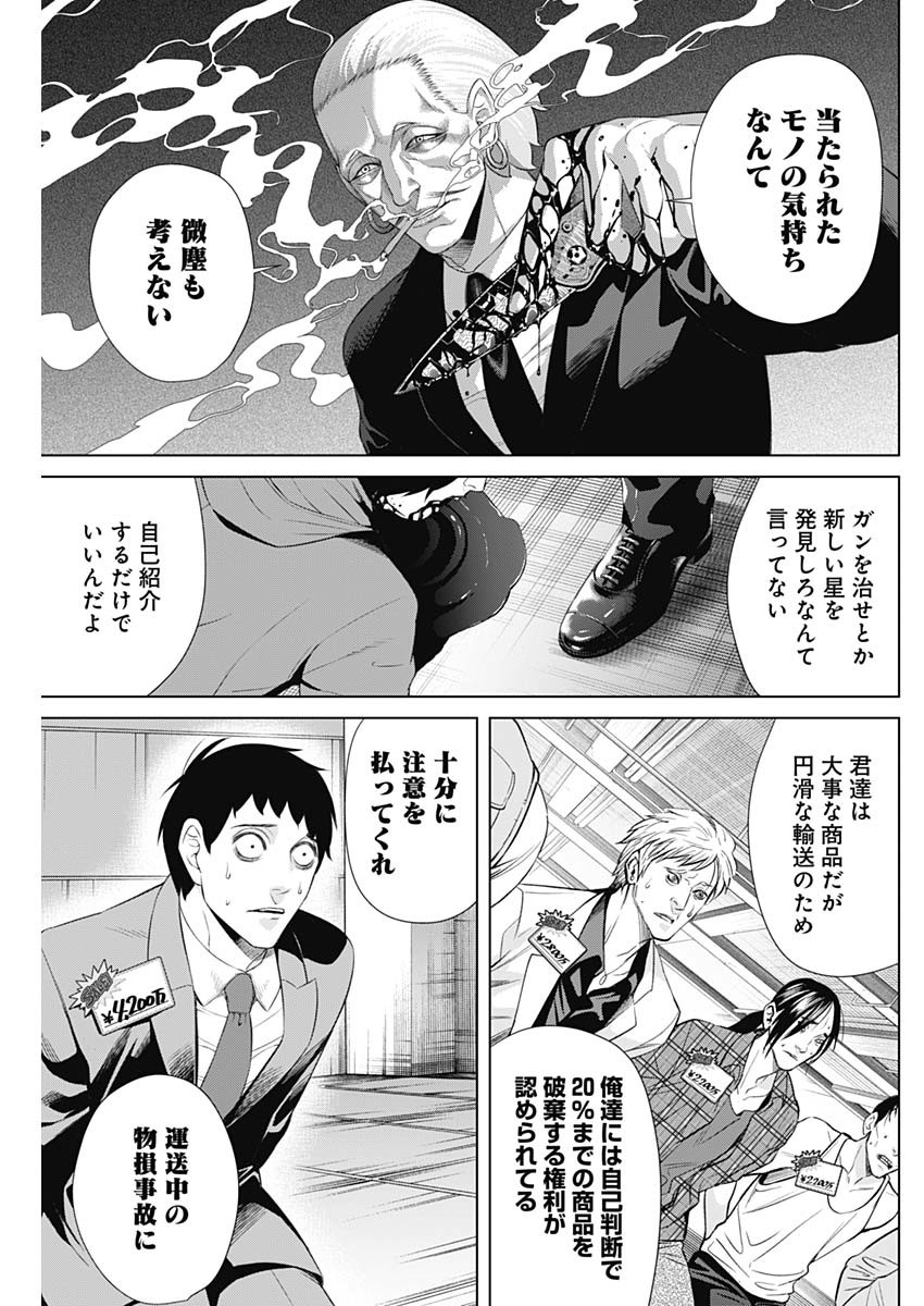 ジャンケットバンク 第58話 - Page 15