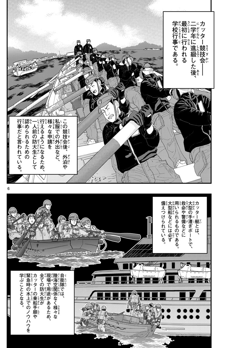 あおざくら防衛大学校物語 第161話 - Page 6