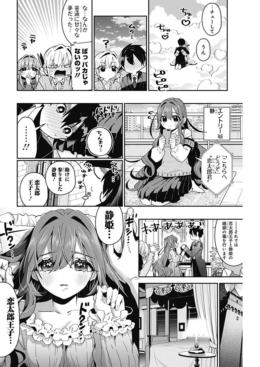 君のことが大大大大大好きな100人の彼女 第56話 - Page 10