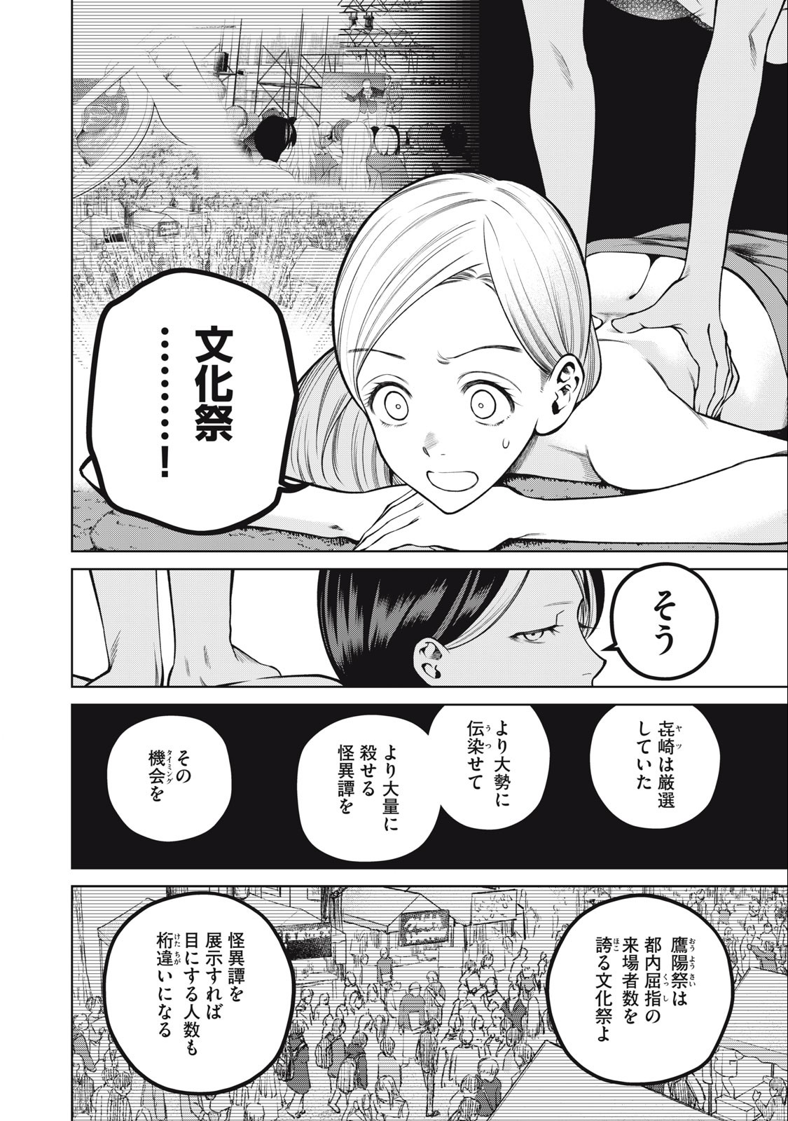 スケアリー・キャンパス・カレッジ・ユニバーシティ 第36話 - Page 6