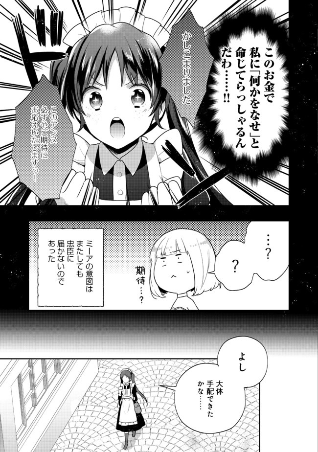 ティアムーン帝国物語 ～断頭台から始まる、姫の転生逆転ストーリー～ 第9.1話 - Page 5