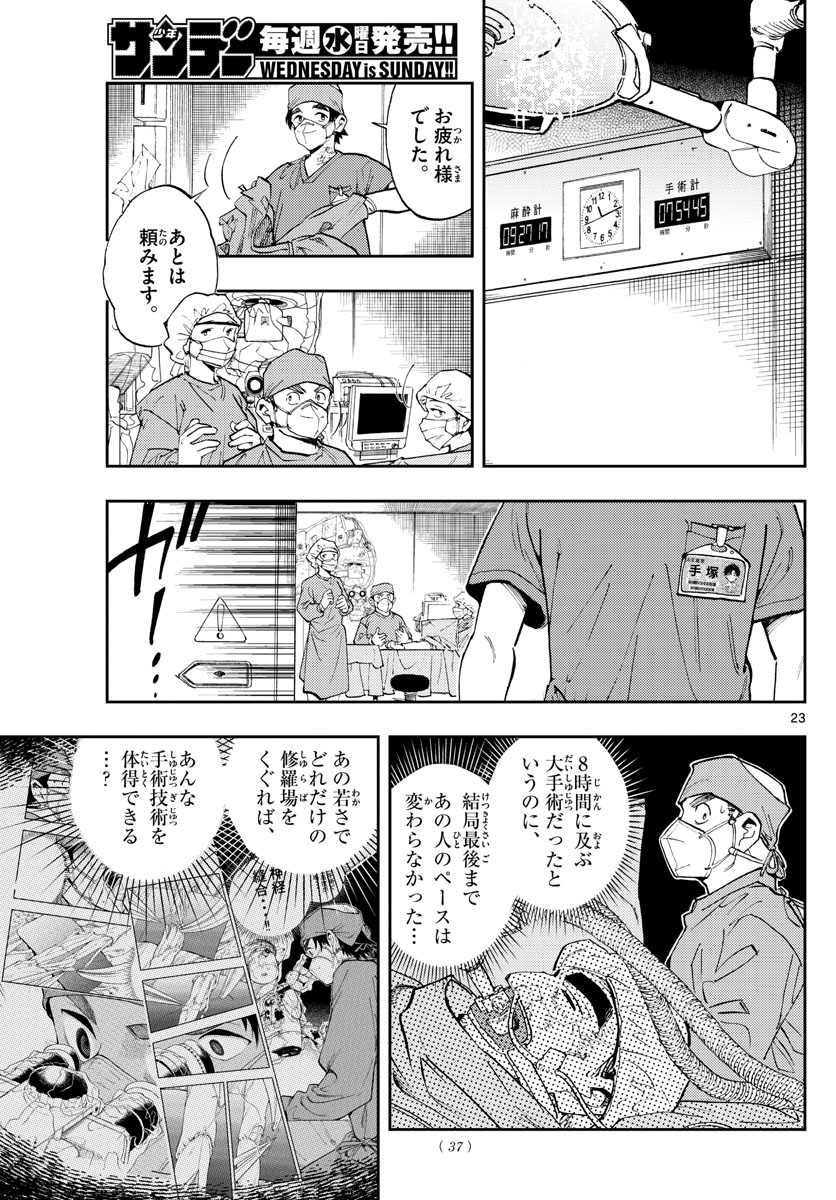 テノゲカ 第1話 - Page 23