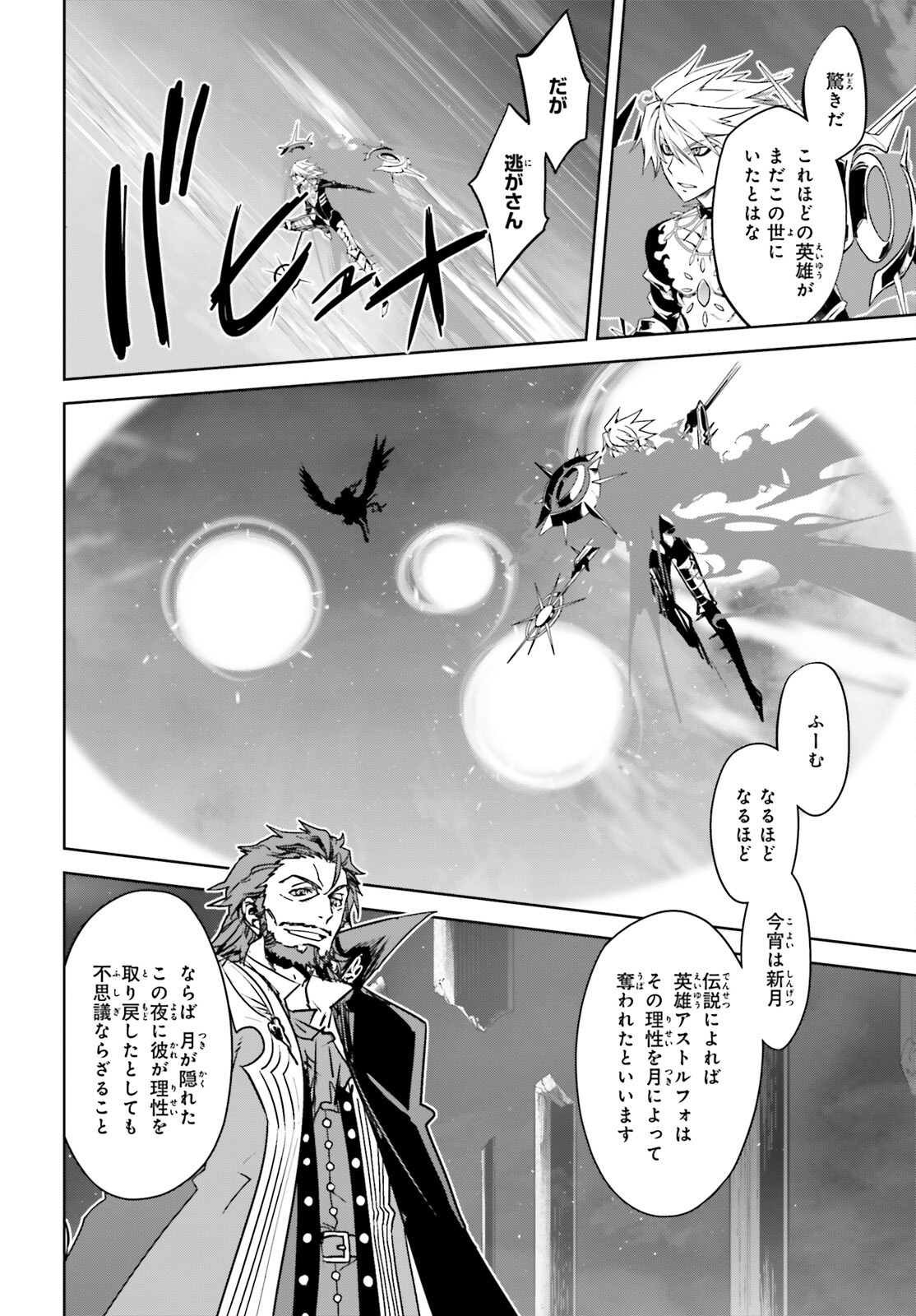 Fate / Apocrypha 第56話 - Page 10