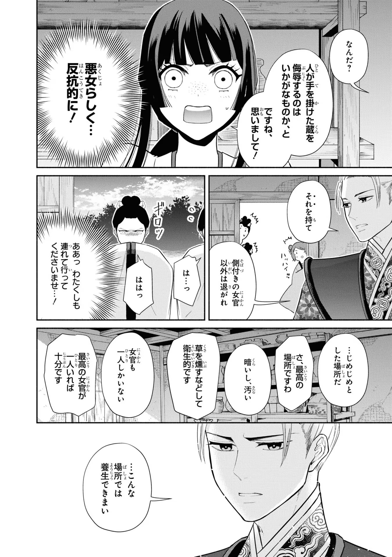 ふつつかな悪女ではございますが ～雛宮蝶鼠とりかえ伝～ 第14話 - Page 19