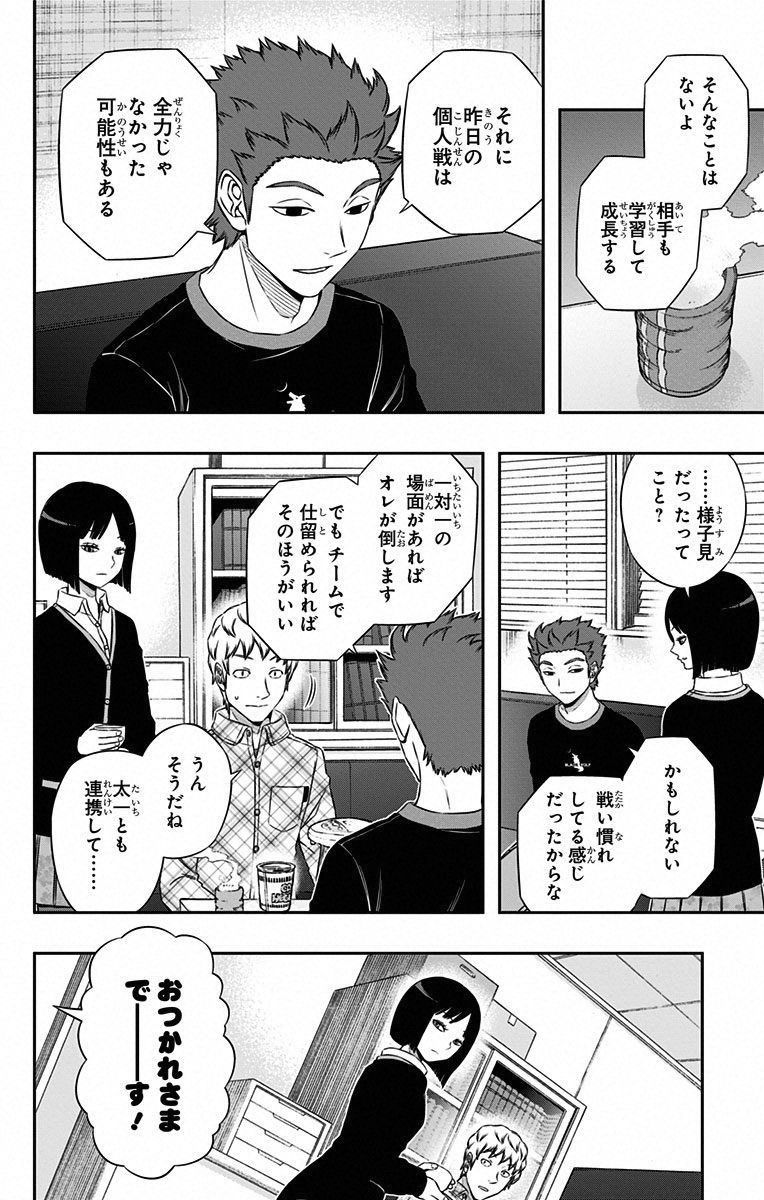 ワートリ 第94話 - Page 8