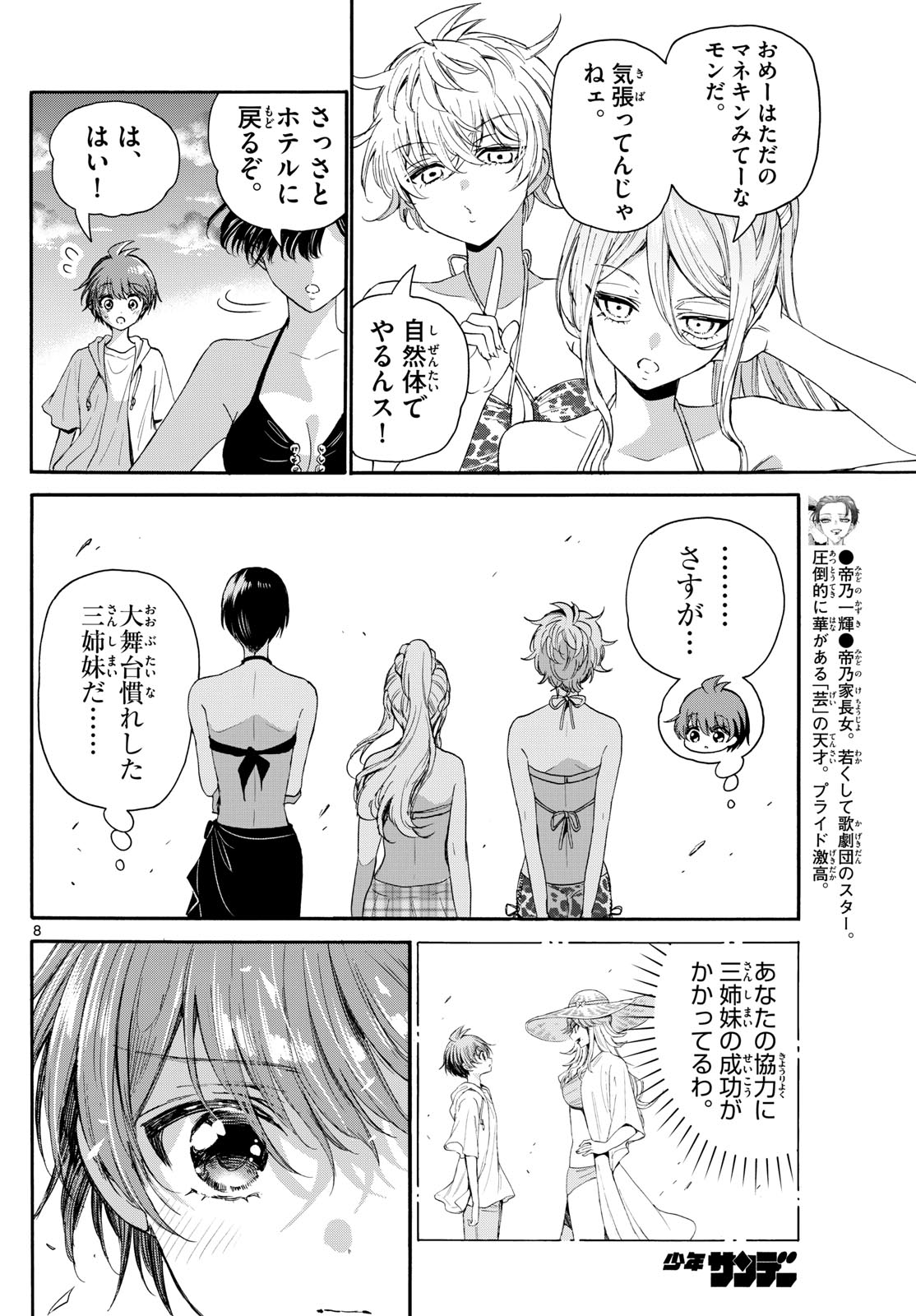 帝乃三姉妹は案外、チョロい。 第96話 - Page 8