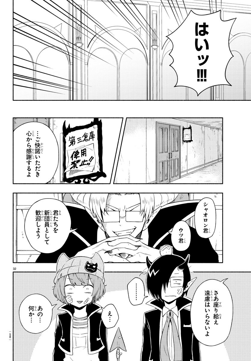 魔界の主役は我々だ！ 第1話 - Page 35