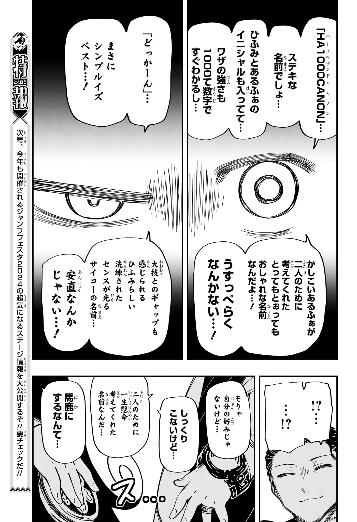 夜桜さんちの大作戦 第191話 - Page 15