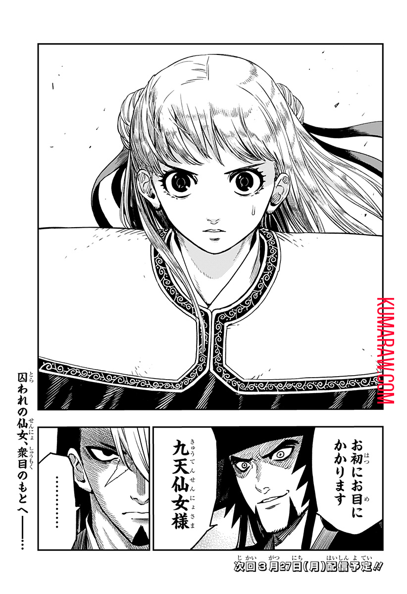 キョンシーX 第9話 - Page 19