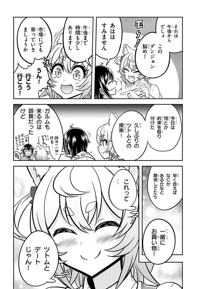 ライブダンジョン！(Comic) 第35話 - Page 12