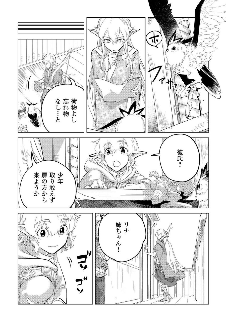 もふもふと異世界でスローライフを目指します！ 第44話 - Page 15