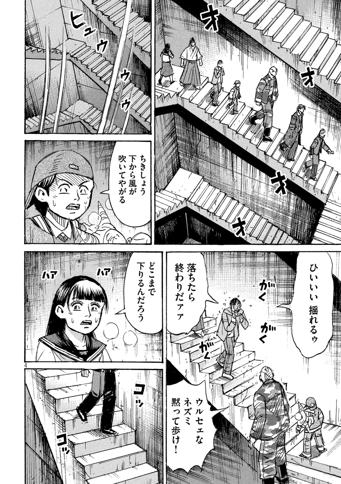 彼岸島 48日後… 第355話 - Page 4