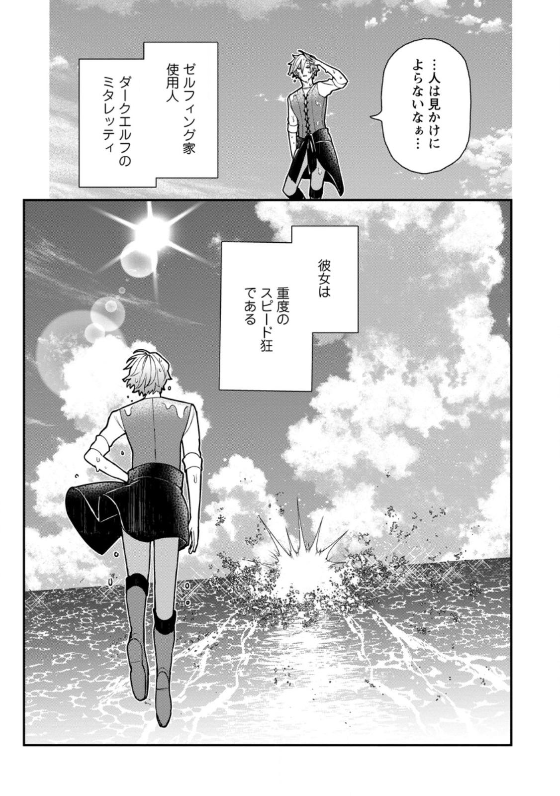 村人転生 最強のスローライフ 第63.3話 - Page 8