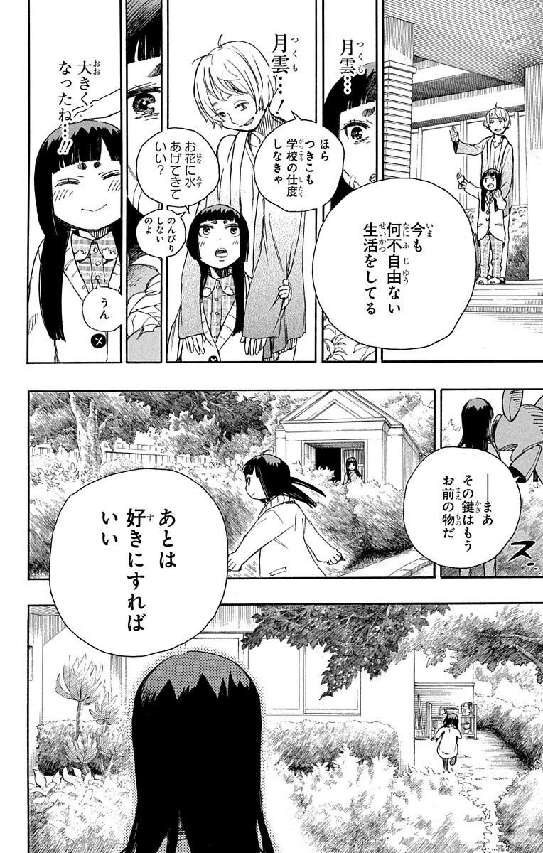 青の祓魔師 第63話 - Page 22