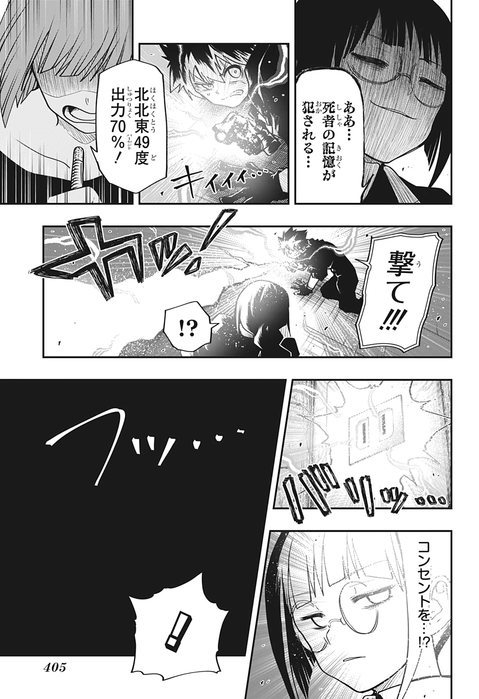 夜桜さんちの大作戦 第35話 - Page 15