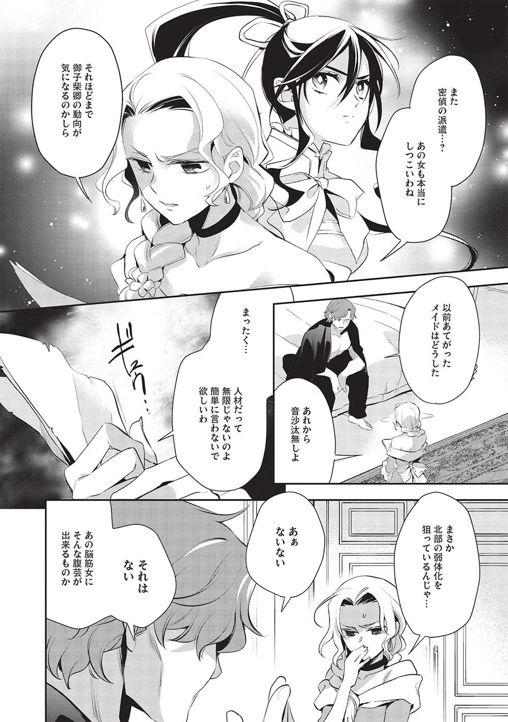 ウォルテニア戦記 第49話 - Page 6