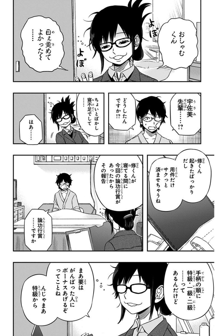 ワートリ 第83話 - Page 6